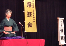 大川亭優華「つる」